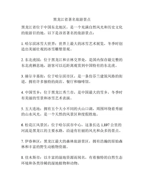 黑龙江省著名旅游景点