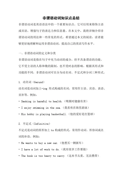非谓语动词知识点总结