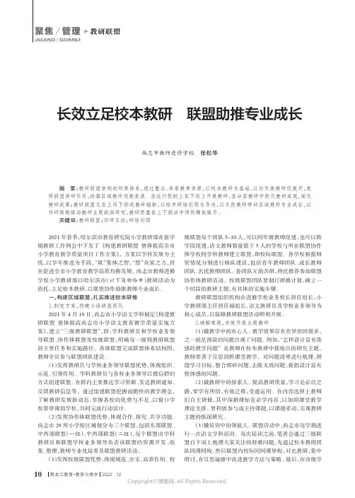 长效立足校本教研 联盟助推专业成长