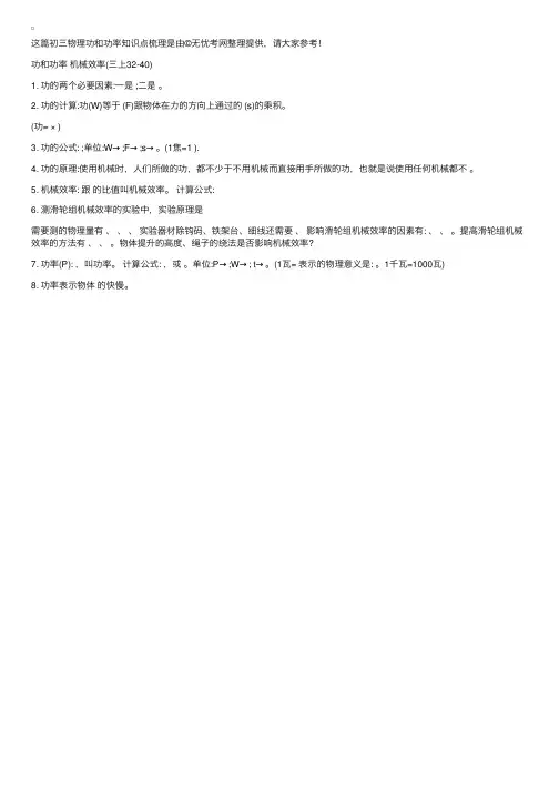 初三物理功和功率知识点梳理