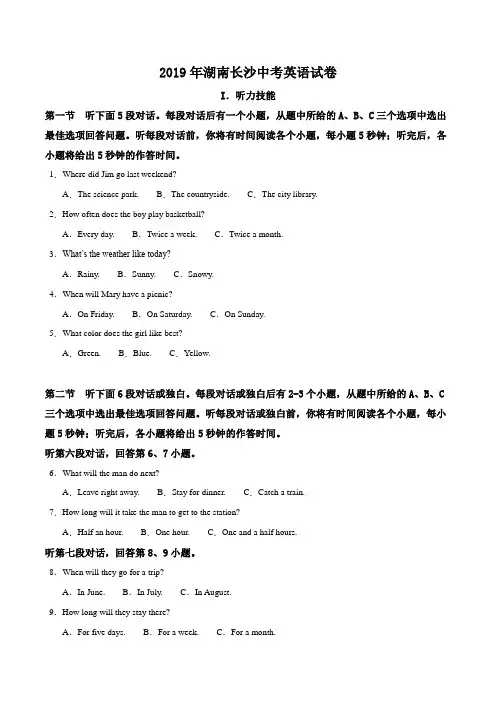 2019年湖南省长沙市中考英语试题(解析版)