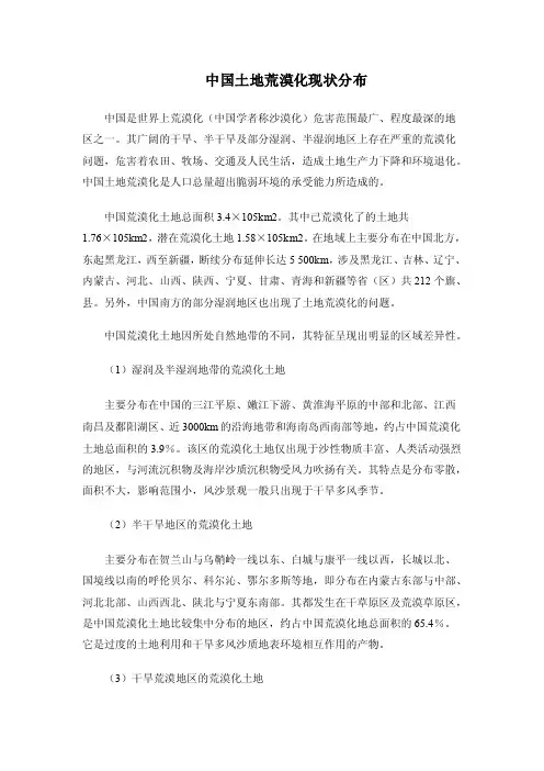 中国土地荒漠化现状分布