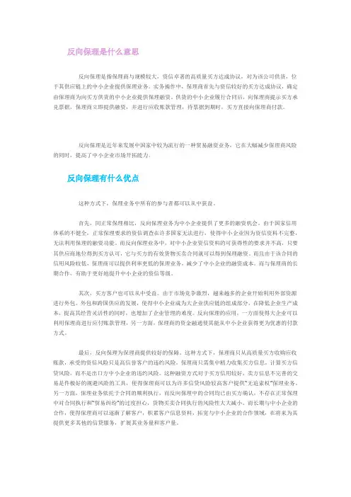 反向保理