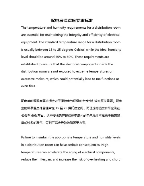 配电房温湿度要求标准