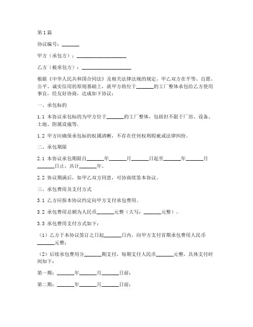 工厂整体承包协议书范本(3篇)
