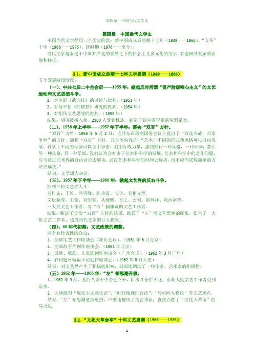 第四章  中国当代文学史
