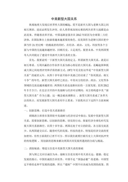 中美新型大国关系