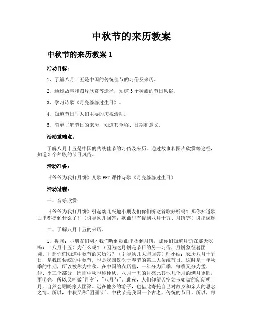 中秋节的来历教案