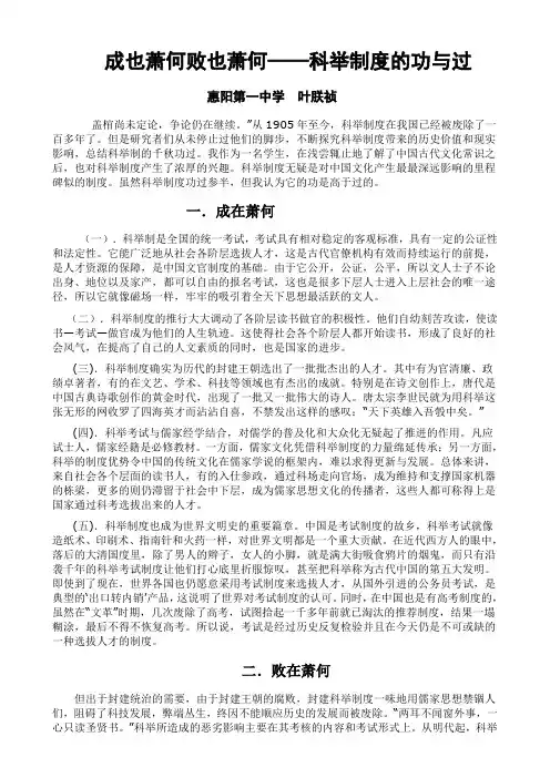 论科举考试的功过是非
