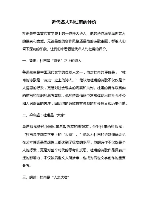 近代名人对杜甫的评价