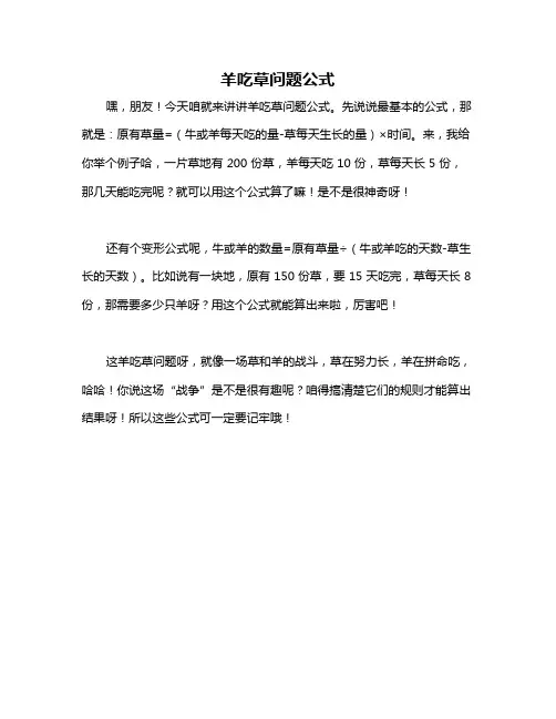 羊吃草问题公式