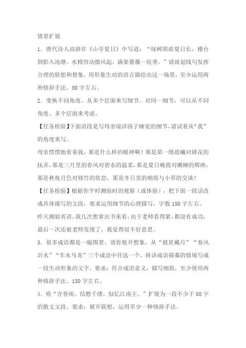高三语文一轮复习语言表达训练：情景扩展(含答案)