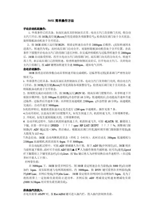 505E简单操作方法