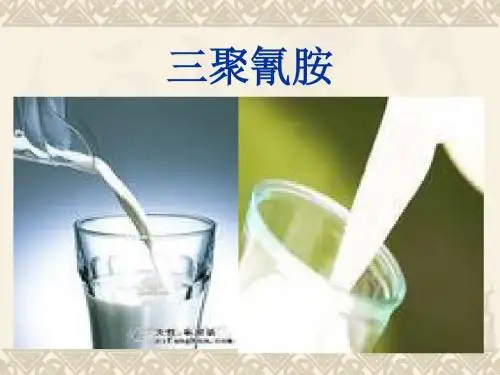 三聚氰胺