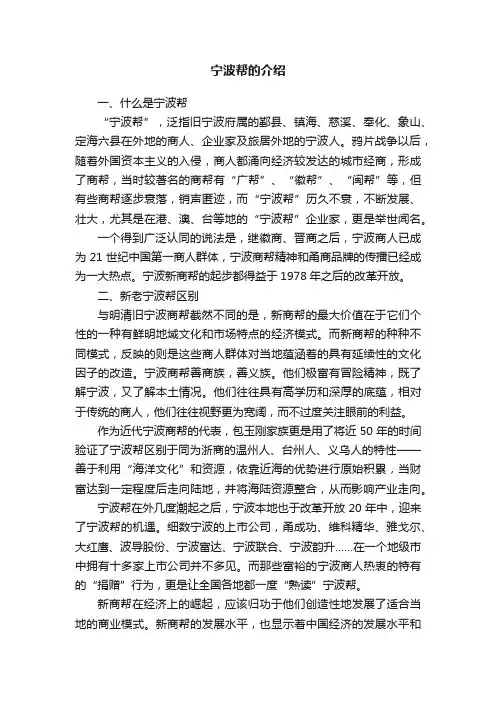 宁波帮的介绍
