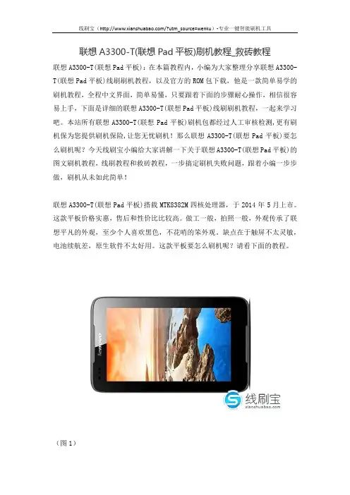 联想A3300-T(联想Pad平板)刷机教程_救砖教程