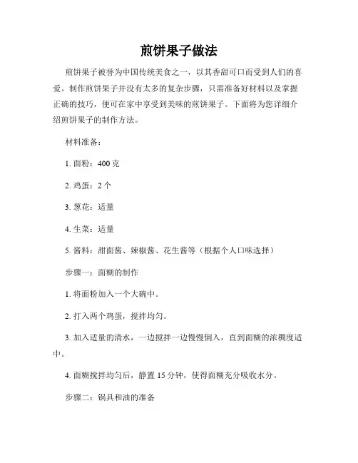 煎饼果子做法