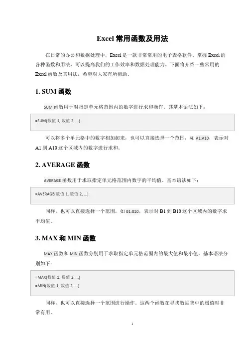 Excel常用函数及用法