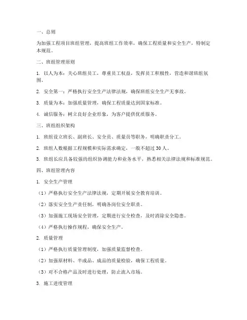 工程项目班组管理规范