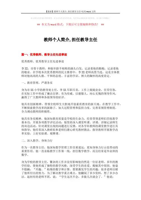 【最新】教师个人简介,担任教导主任-实用word文档 (5页)