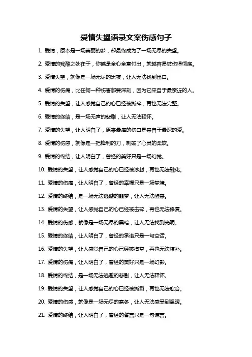 爱情失望语录文案伤感句子