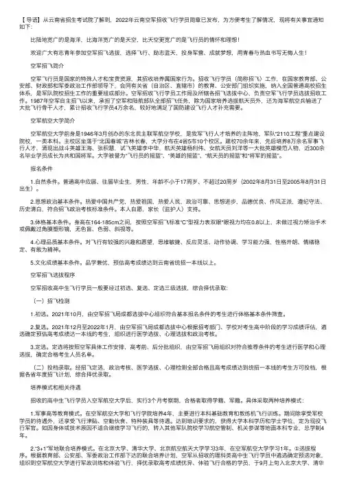 2022年云南空军招收飞行学员简章