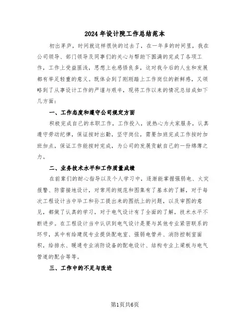 2024年设计院工作总结范本(3篇)