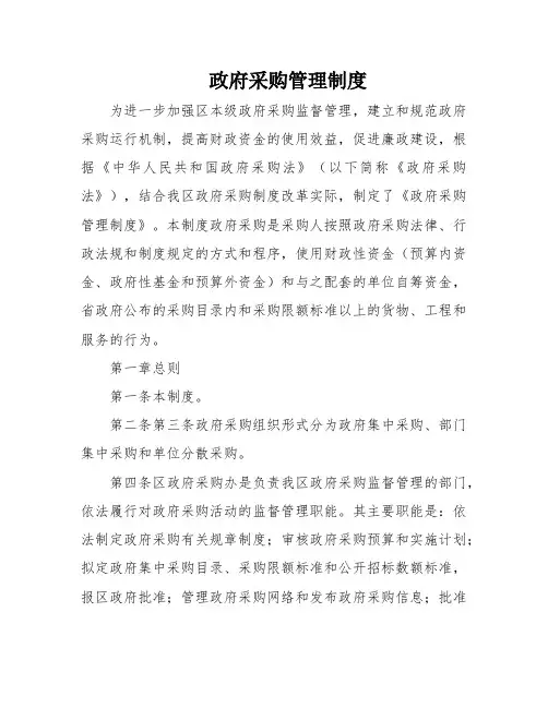 政府采购管理制度