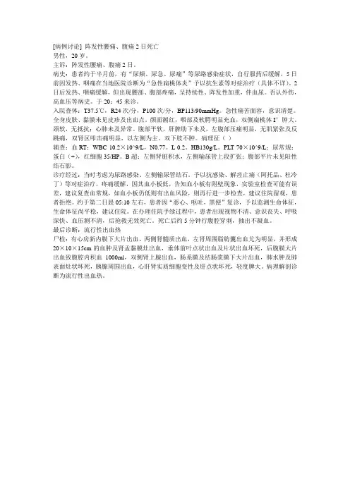 “腹痛腰痛血尿”-病例讨论.doc