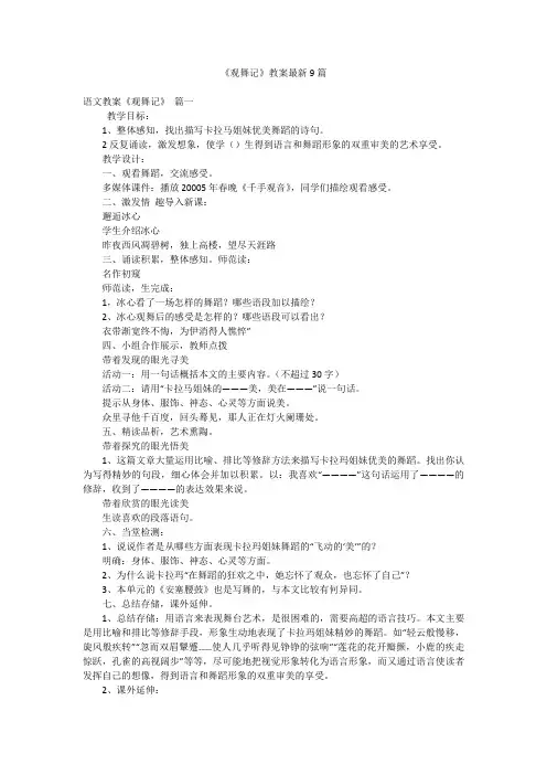 《观舞记》教案最新9篇