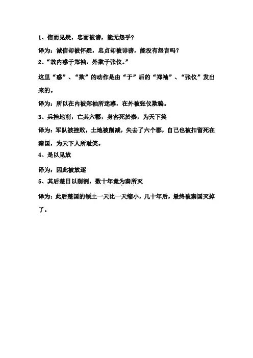 屈原列传中的五个被动句及翻译