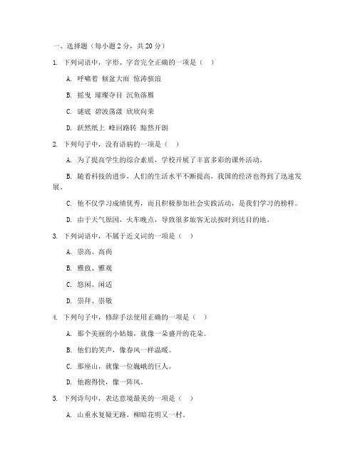 高一必修二语文期末试卷及答案