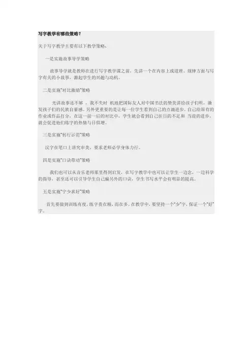写字教学有哪些策略