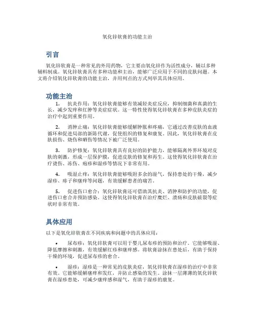 氧化锌软膏的功能主治是