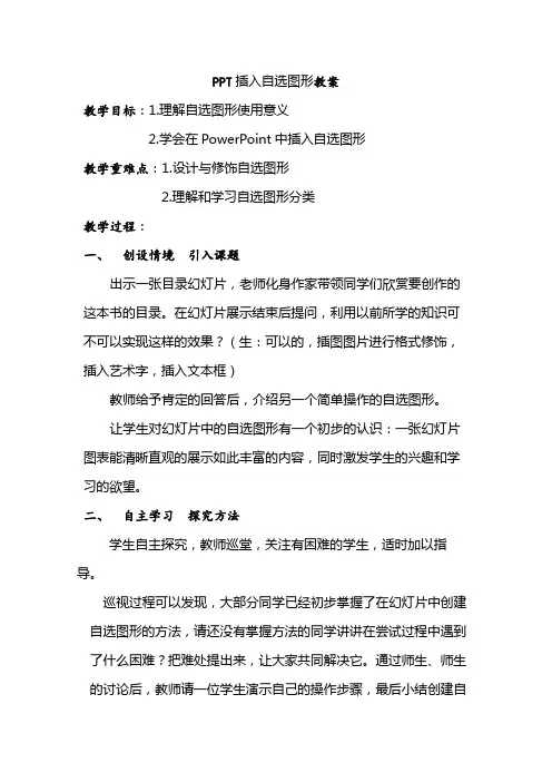 PPT插入自选图形教案