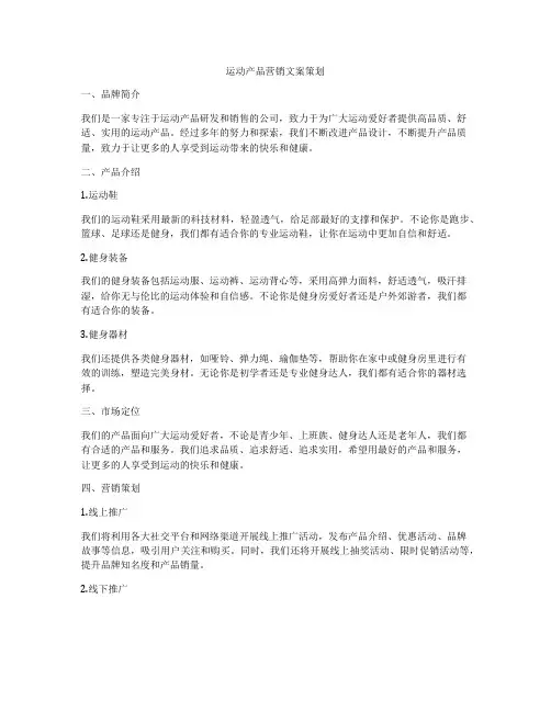 运动产品营销文案策划