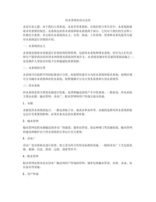 给水系统知识点总结