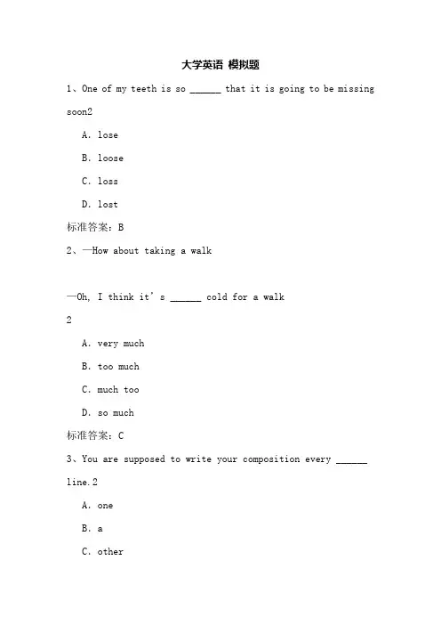 大学英语模拟试题及答案