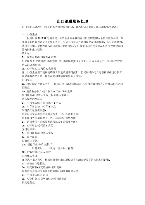 出口退税账务处理