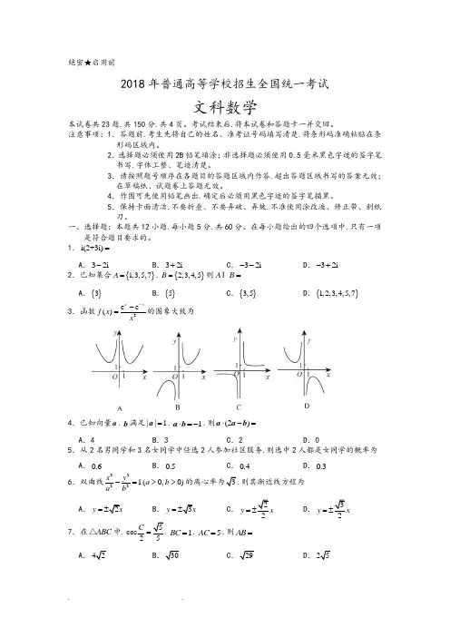 2018高考全国2卷文科数学带答案