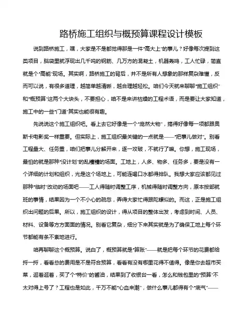 路桥施工组织与概预算课程设计模板