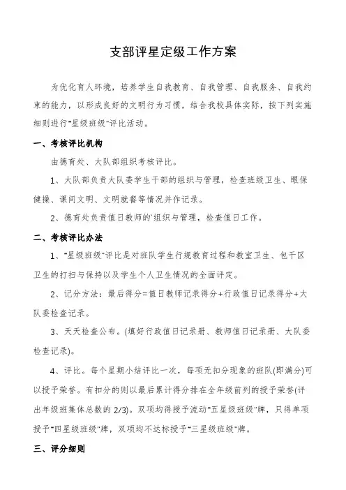 支部评星定级工作方案