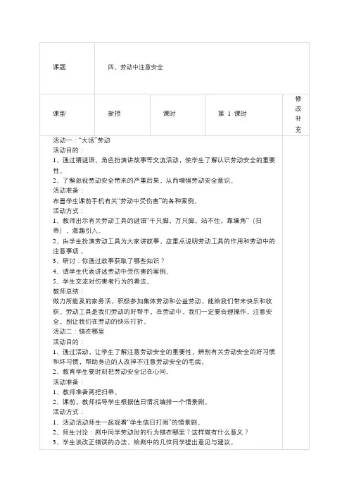 《劳动中注意安全》教案