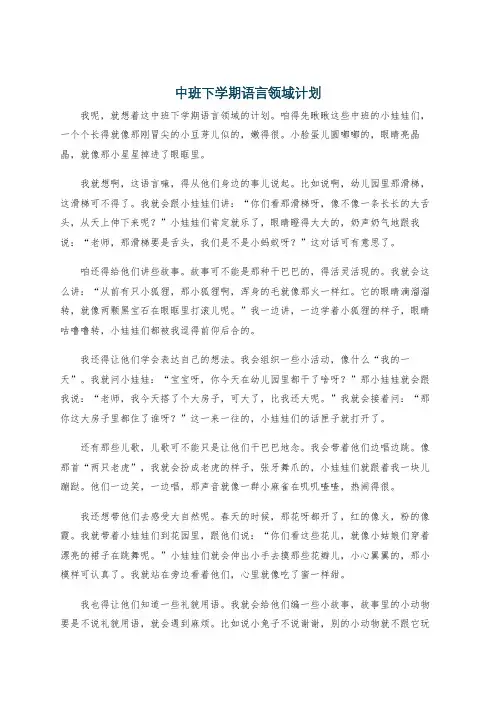 中班下学期语言领域计划
