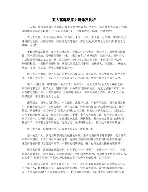 五人墓碑记原文翻译及赏析