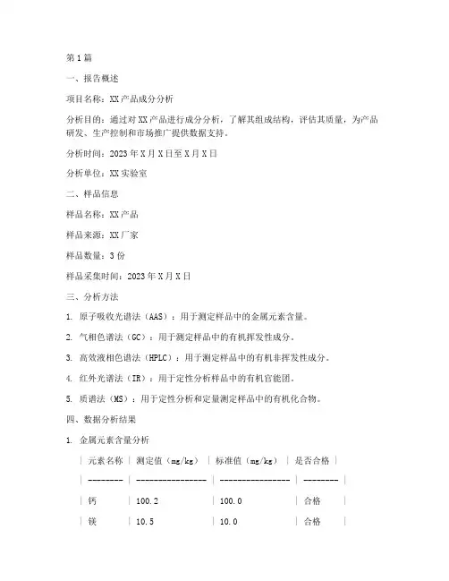 化验数据分析结论报告(3篇)