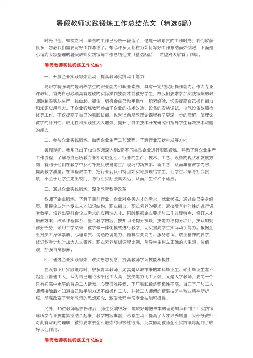 暑假教师实践锻炼工作总结范文（精选5篇）