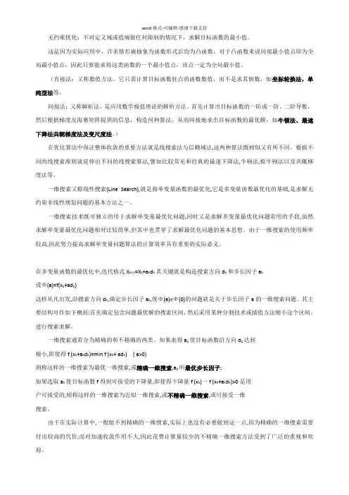 常用一维搜索算法