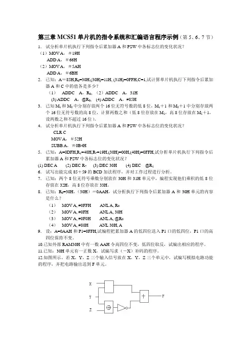 第三章MCS51单片机的指令系统和汇编语言程序示例(第5.