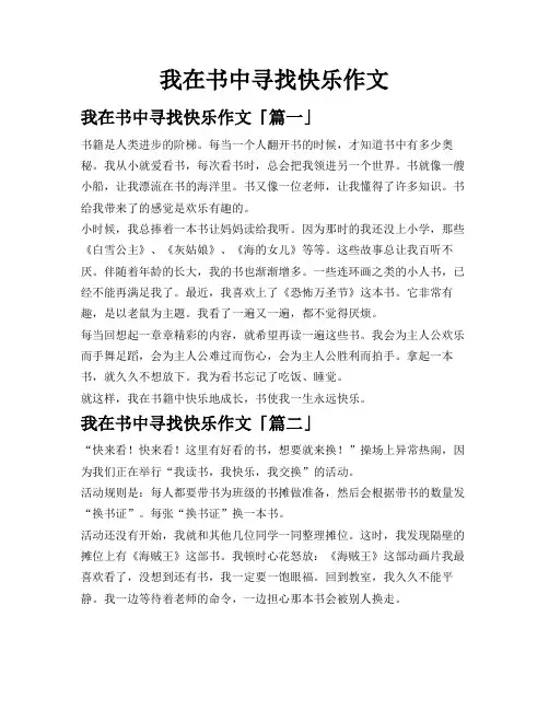 我在书中寻找快乐作文